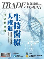 Trade Insight Biweekly 經貿透視雙周刊